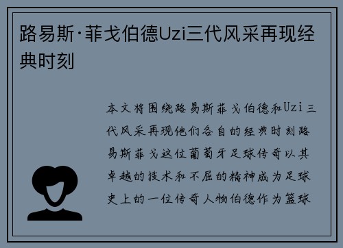 路易斯·菲戈伯德Uzi三代风采再现经典时刻