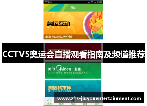 CCTV5奥运会直播观看指南及频道推荐